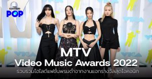 MTV Video Music Awards 2022