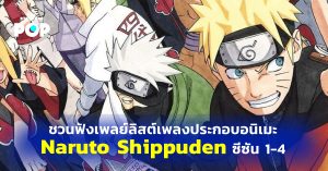 Naruto Shippuden
