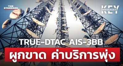 TRUE-DTAC และ AIS-3BB