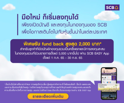 SCB New to Invest August
