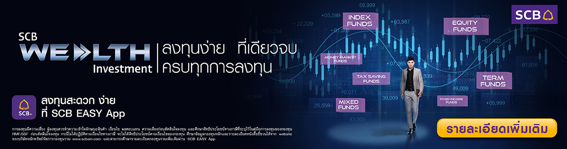 SCB Wealth Investment