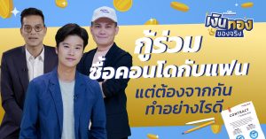 กู้ร่วม
