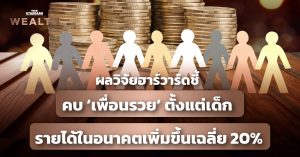 คนรวย
