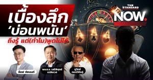 บ่อนพนัน