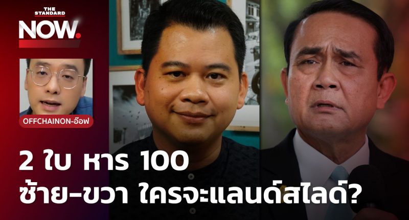 ประยุทธ์ จันทร์โอชา