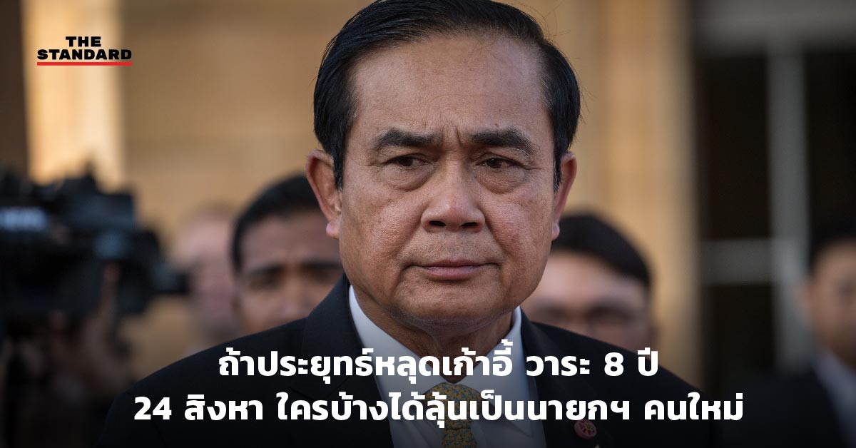 ประยุทธ์ จันทร์โอชา