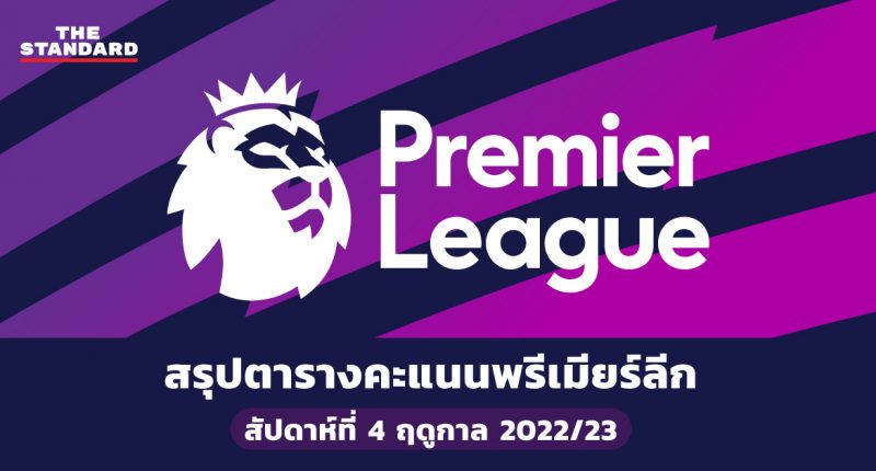 Premier League