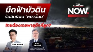 พายุหมาอ๊อน