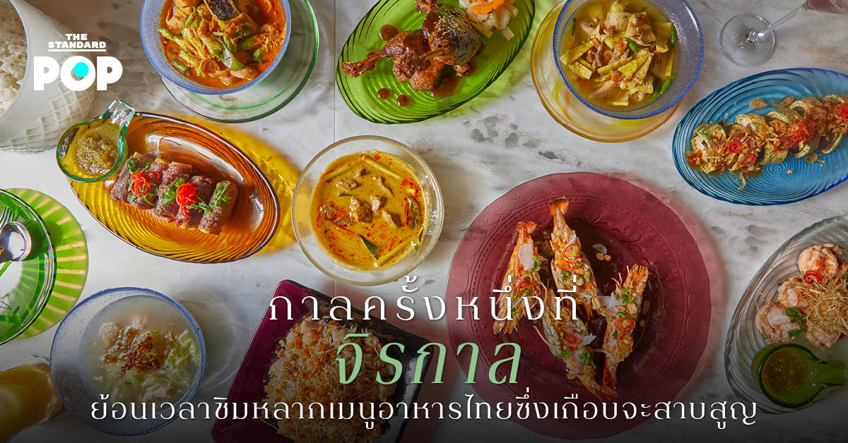 ร้านอาหารจิรกาล