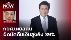 ล้างหนี้ กยศ.