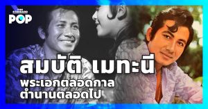 สมบัติ เมทะนี