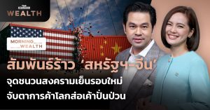สหรัฐฯ-จีน
