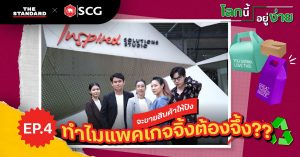 เเพคเกจจิ้ง