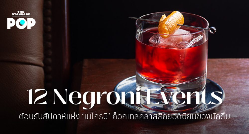 12 Negroni Events