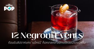 12 Negroni Events