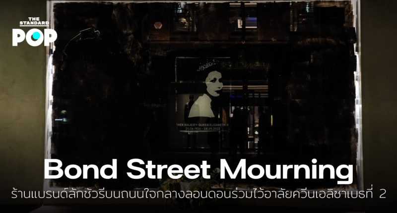 Bond Street Mourning