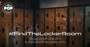 FindTheLockerRoom