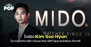 Kim Soo Hyun