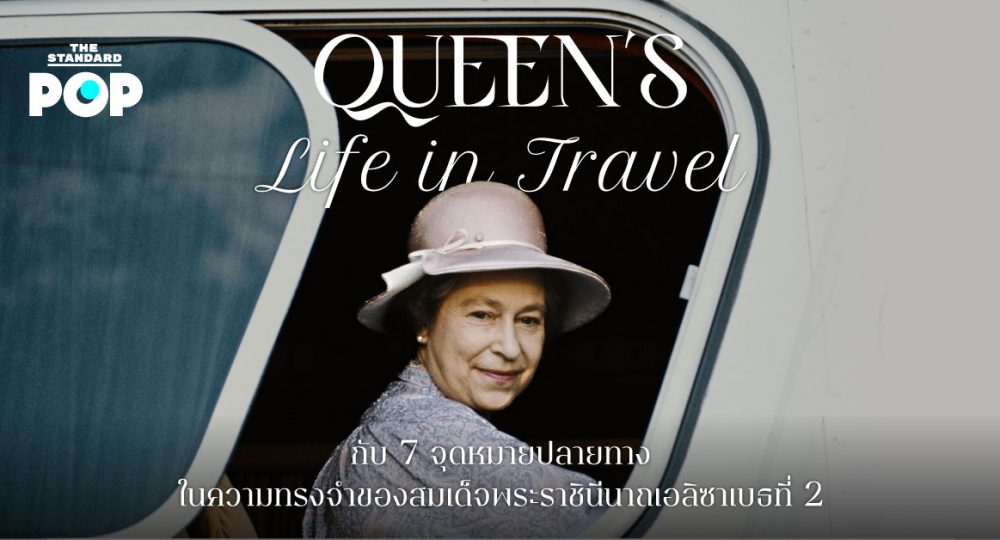 Queen’s Life in Travel