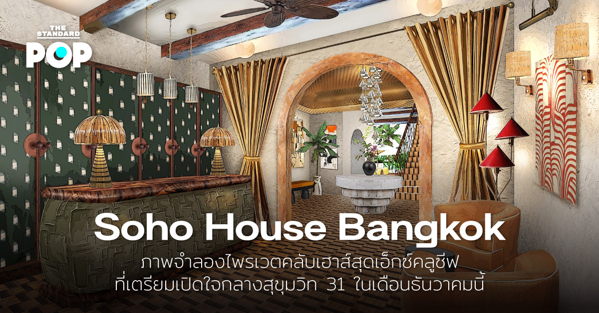 Soho House Bangkok