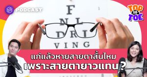 สายตาสั้น