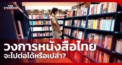 วงการหนังสือไทย