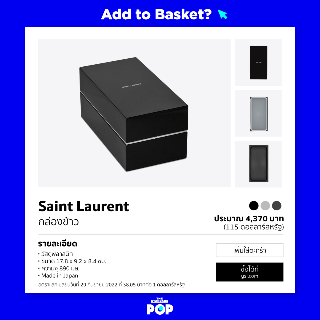 กล่องข้าว Saint Laurent