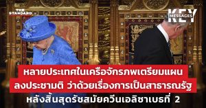 ควีนเอลิซาเบธที่ 2