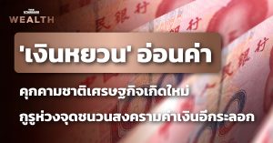 ค่าเงินหยวน