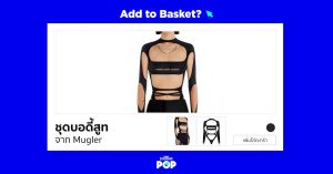 บอดี้สูท Mugler