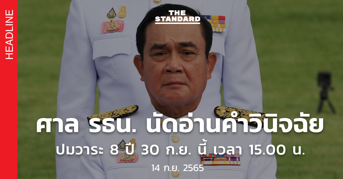 ประยุทธ์ จันทร์โอชา