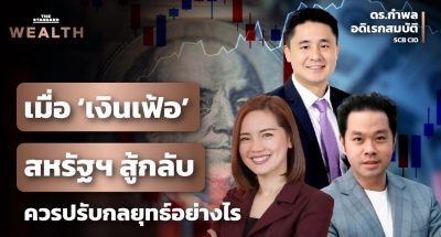 ปรับกลยุทธ์
