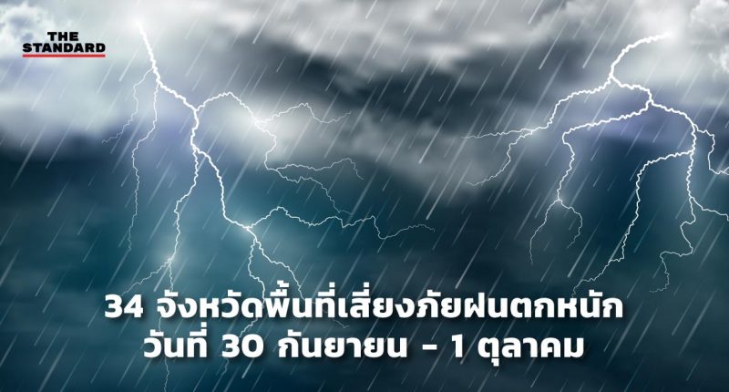 ฝนตกหนัก