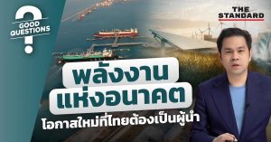 พลังงานแห่งอนาคต