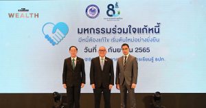 มหกรรมร่วมใจแก้หนี้