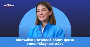 มาดามเดียร์-วทันยา บุนนาค