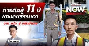 รปภ. ปลัดอำเภอ