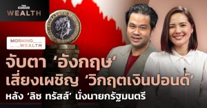 วิกฤตเงินปอนด์