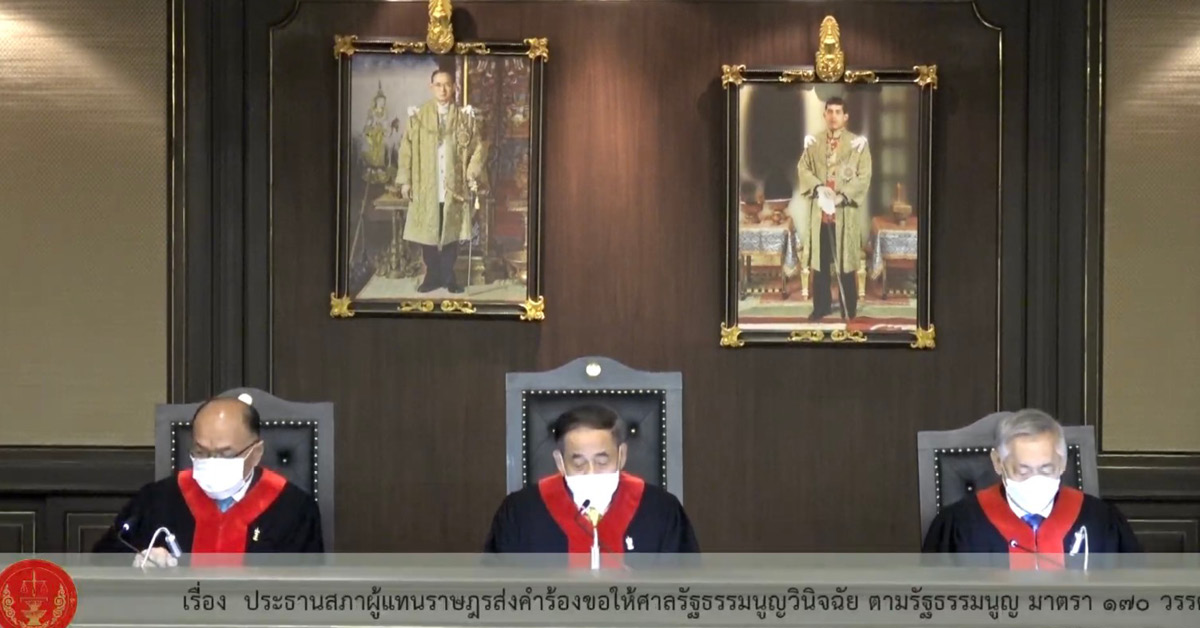 ศาลรัฐธรรมนูญ