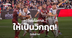 เม็ตซ์ พบ แก็งก็อง