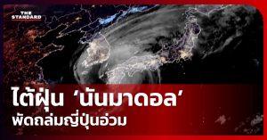 ไต้ฝุ่นนันมาดอล