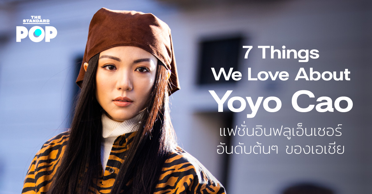 7 Things We Love About Yoyo Cao