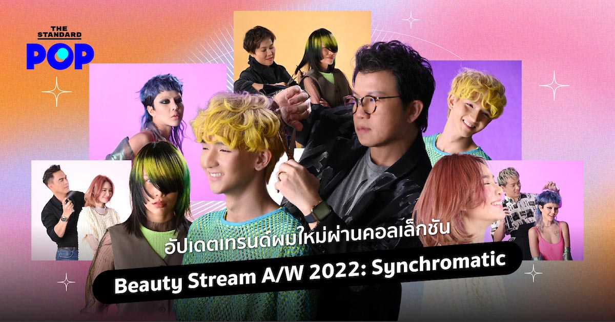 Beauty Stream A/W 2022: Synchromatic