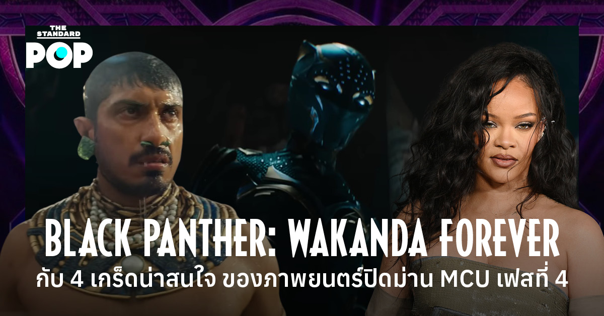 Black Panther Wakanda Forever