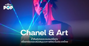 Chanel & Art