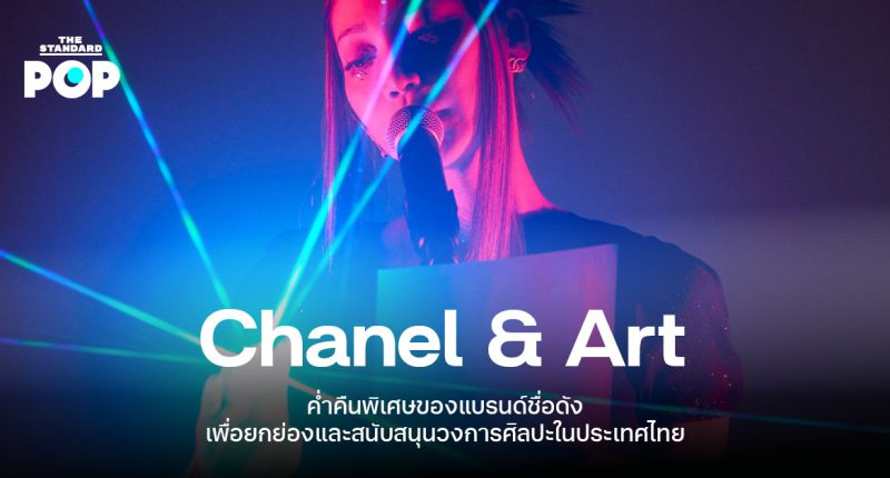 Chanel & Art