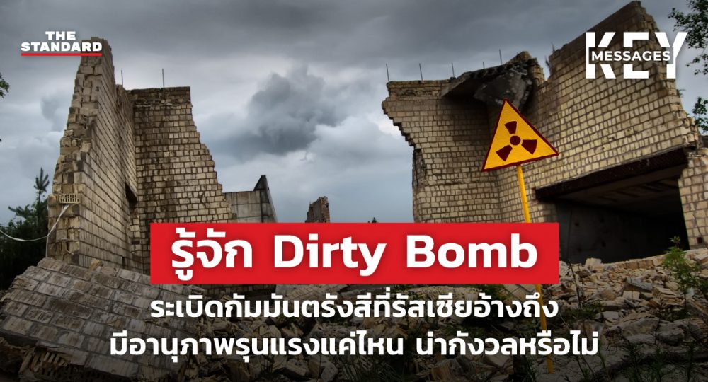 Dirty Bomb