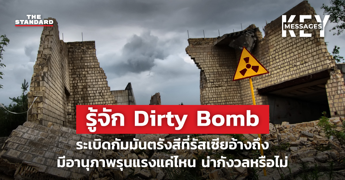 Dirty Bomb