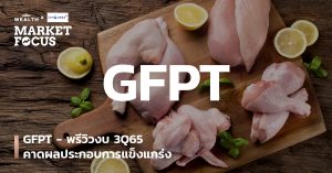 GFPT