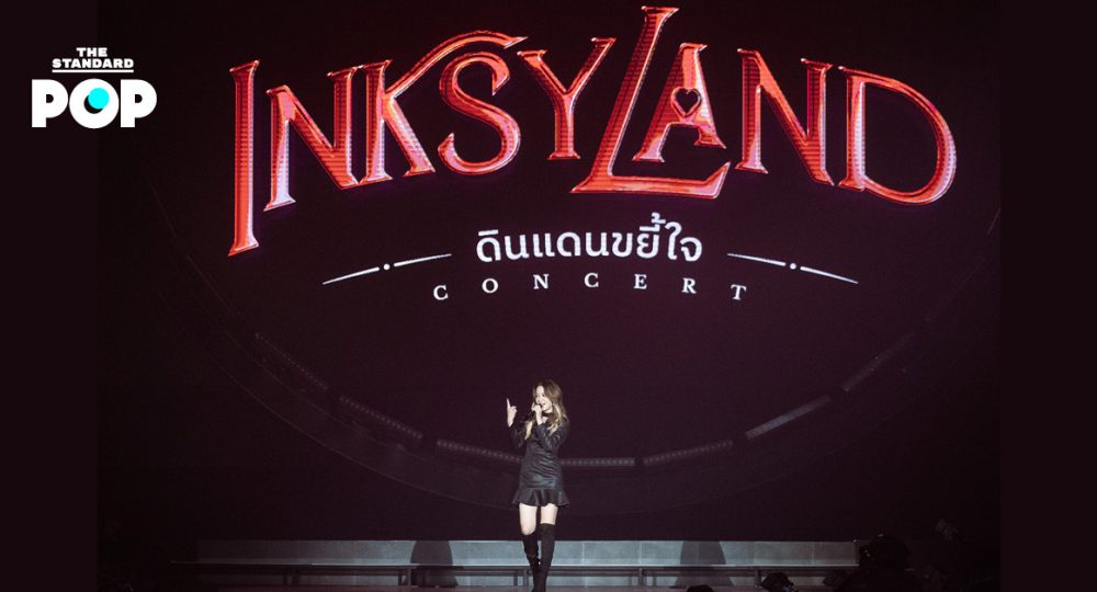 INKSYLAND ดินแดนขยี้ใจ